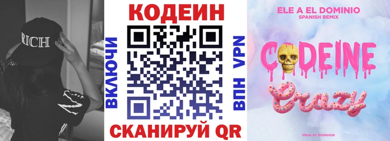 Кодеиновый сироп Lean Purple Drank  МЕГА как зайти  Армянск 